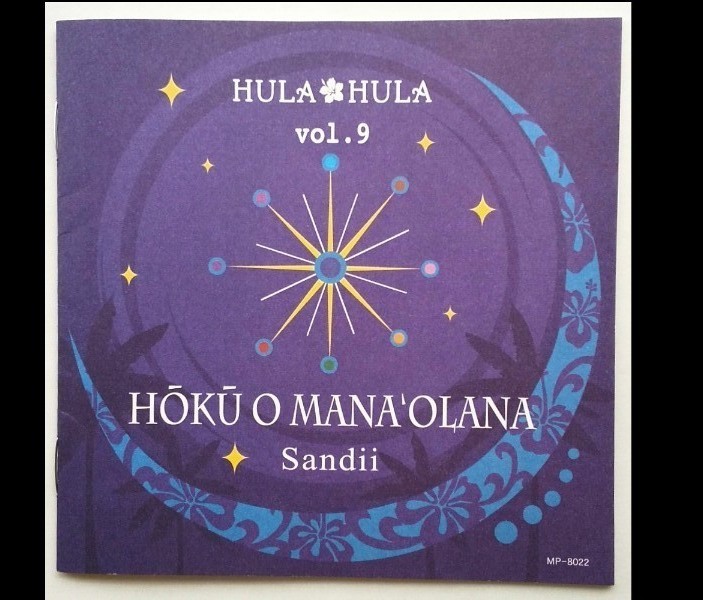   HULAHULA vol.9  サンディー ホクオマナオラナ                              