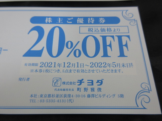 最新　チヨダ 　株主優待券2枚　20％OFF　Chiyoda　有効期限　2022年5月末日　送料無料！東京靴流通センター_画像3