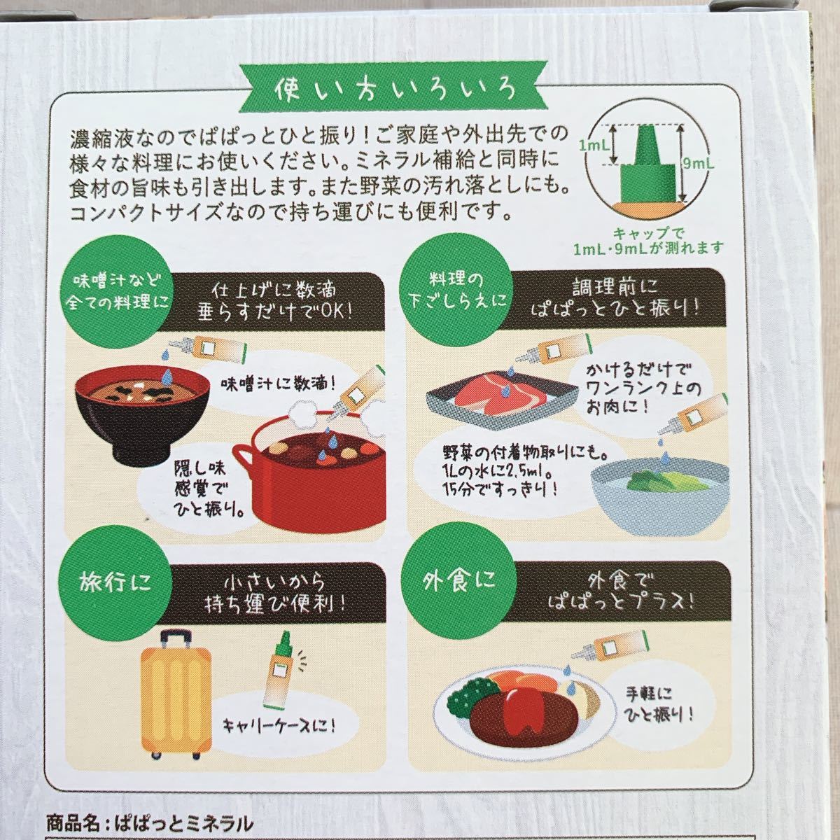 帯電防止処理加工 【新品・未使用】【ぱぱっとミネラル 2本入り×2箱
