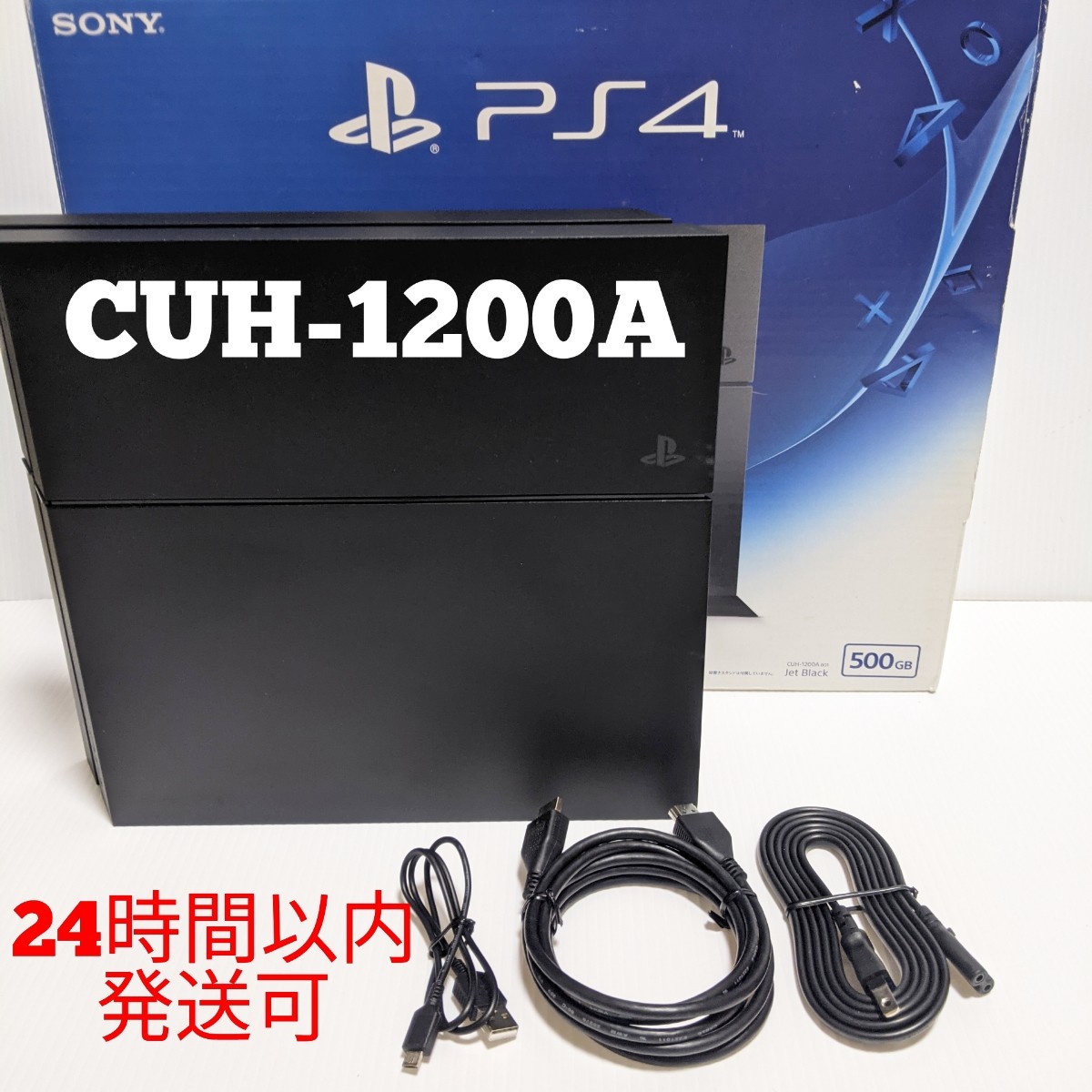 11cg【中古】PS4 CUH-1200A 500GB 本体 プレイステーション4 コントローラーなし