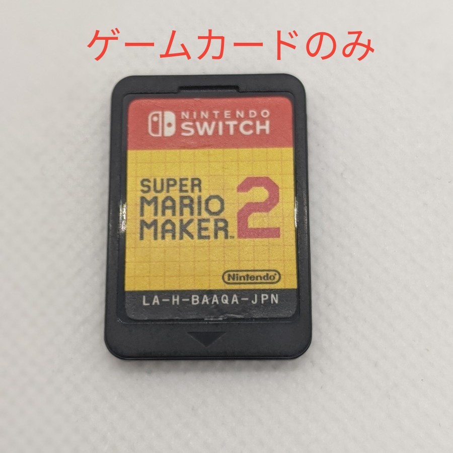 11ay スーパーマリオメーカー2 Nintendo Switch ニンテンドースイッチ ゲームカードのみ