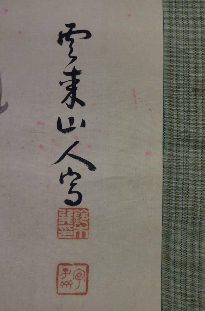 掛軸 絹本御雛図 共箱 日本画 【蔵出】 「雛図」◎肉筆絹本◎〈鈴木其一？〉 酒井抱一門下 琳派 東京の人 江戸時代後期_画像10