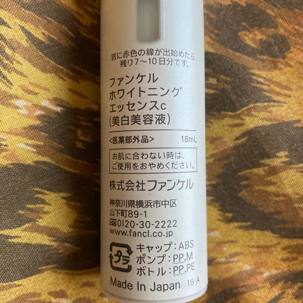 ファンケル　ホワイトニングエッセンスc 美白美容液　18ml