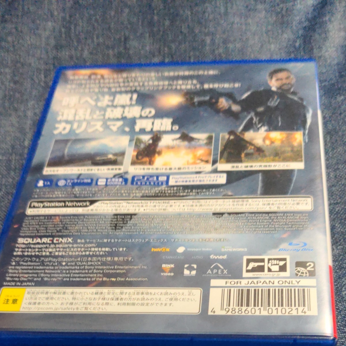 【PS4】 ジャストコーズ4　PlayStation 4　ゲームソフト