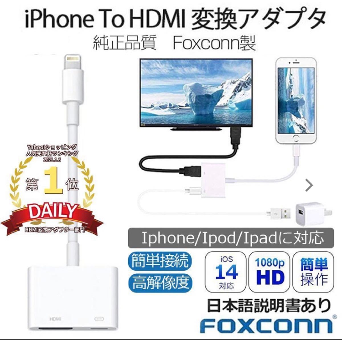 iPhone HDMI 変換アダプタ Lightning Digital AVアダプタ 高品質　IOS14対応 