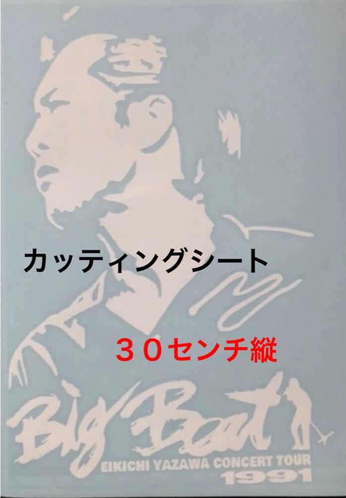 矢沢永吉　Big Beat渋いカッティングシート新品　大きめ　リアガラスオススメ　即発送追跡あり　半永久的使用