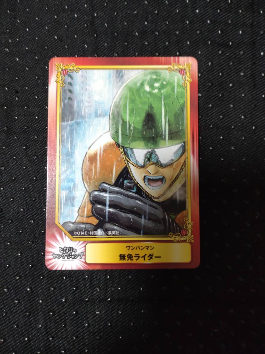 ワンパンマン 無免ライダー 集英社コミックフェスティバル アニメイト 限定カード Scf Shueisha Comic Festival その他 売買されたオークション情報 Yahooの商品情報をアーカイブ公開 オークファン Aucfan Com ワンパンマン 無免ライダー 集英社コミックフェスティバル アニメイト 限定カード Scf Shueisha Comic Festival その他 売買されたオークション情報 Yahooの商品情報をアーカイブ公開 オークファン Aucfan Com