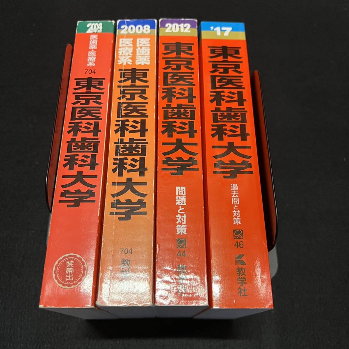翌日発送】 赤本 東京医科歯科大学 1996年~2016年 21年分 翌日発送】 赤本 東京医科歯科大学 1996年~2016年 21年分