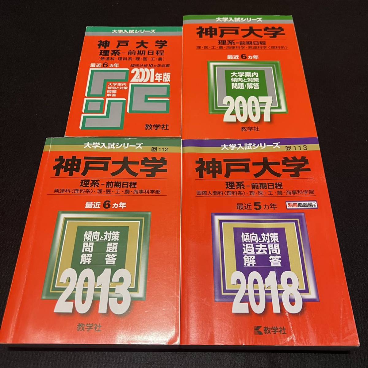 【超安い】 【翌日発送】 赤本 神戸大学 理系 前期日程 1995年～2017年 23年分 駿台予備学校 大学別問題集、赤本 - imup.co.kr