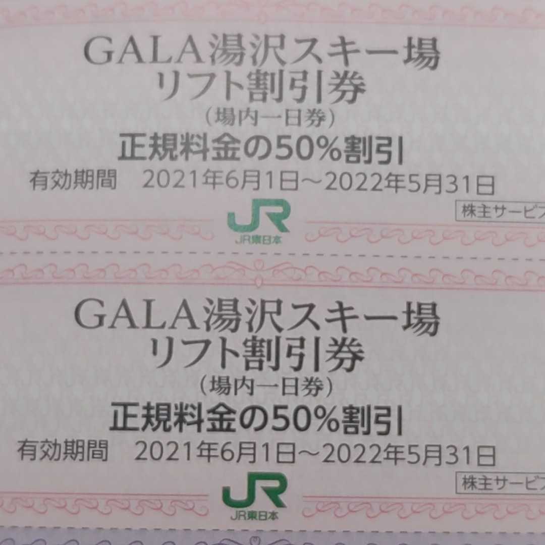 ＪＲ東日本優待券のガーラ湯沢スキー場リフト半額割引券７枚450円（送料込み）希望者にはレッスン20%割引券など無料サービス_画像1