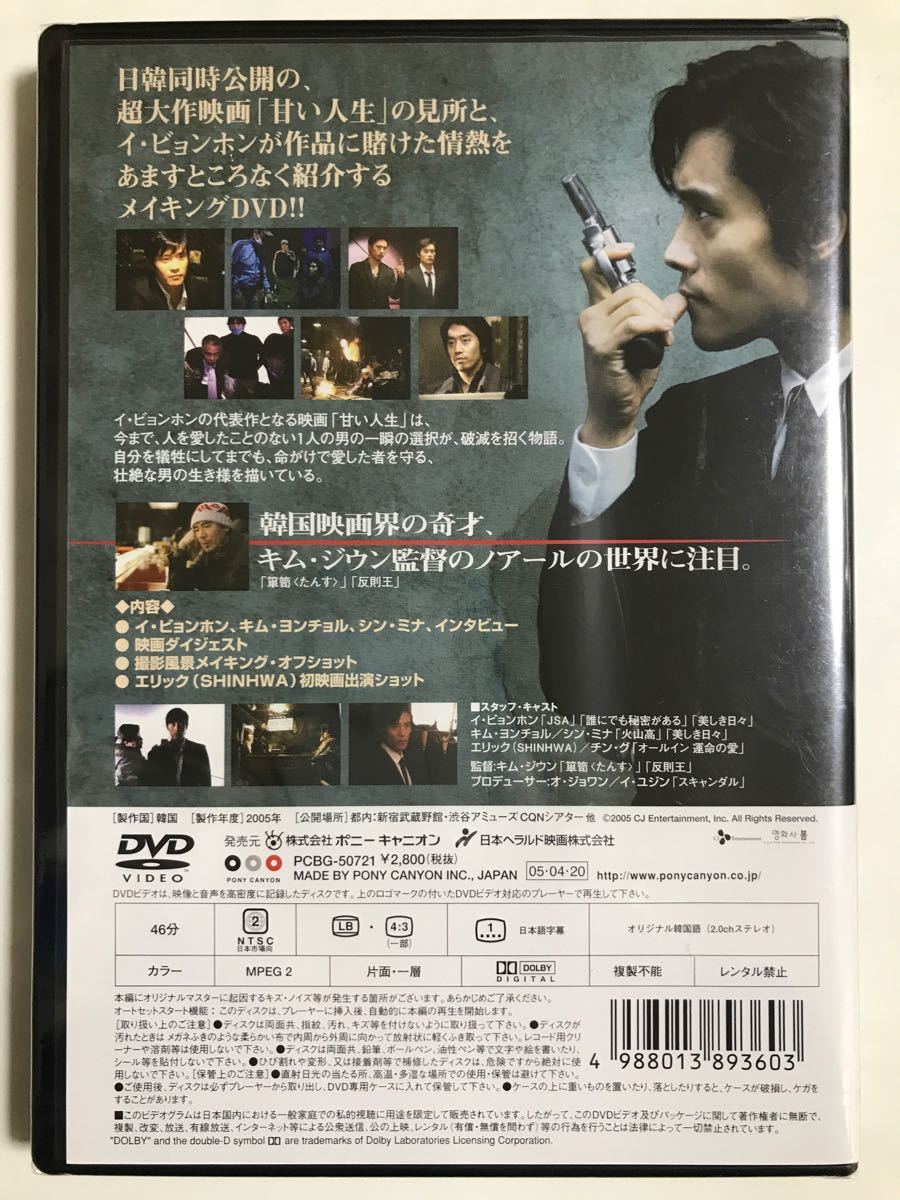 イ・ビョンホン DVD ４点