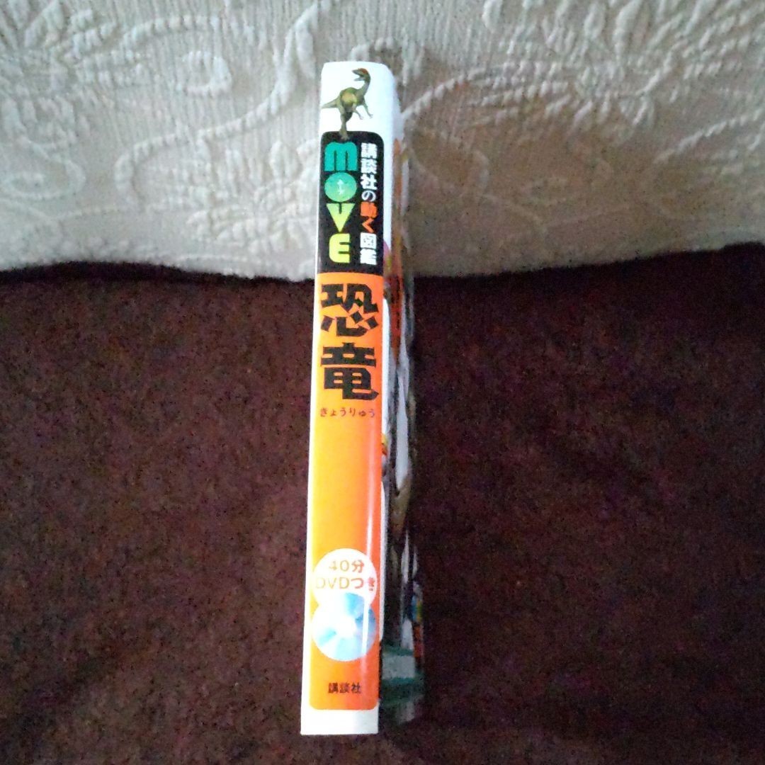 恐竜 講談社 の動く図鑑ＭＯＶＥ／小林快次，真鍋真 【監修】   小学館の図鑑NEO 恐竜図鑑