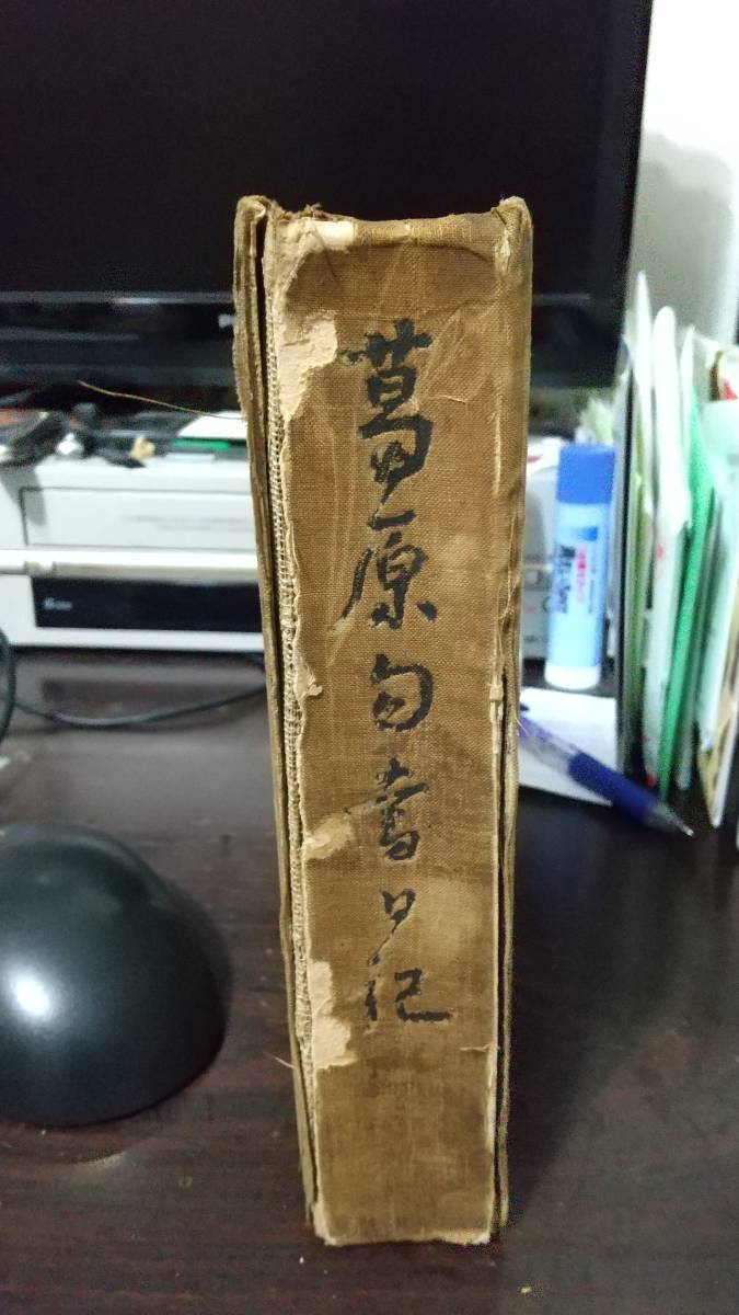 保証 葛原勾当日記 葛原滋著 葛原重倫大正発行の初版 民族音楽