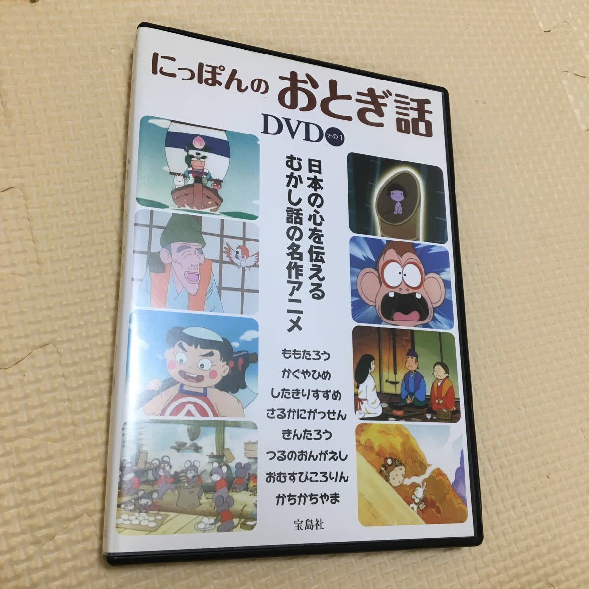 日本のおとぎ話　日本の心を伝える昔話の名作アニメDVD おとぎ話　むかしばなし　アニメ　DVD