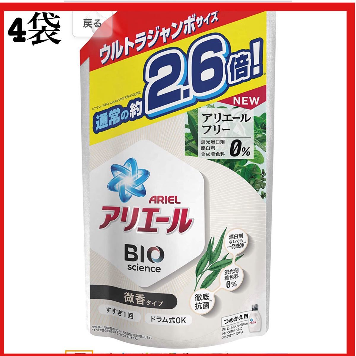 アリエールフリー バイオサイエンス 液体洗剤詰替　約2.6倍(1680g)×4袋
