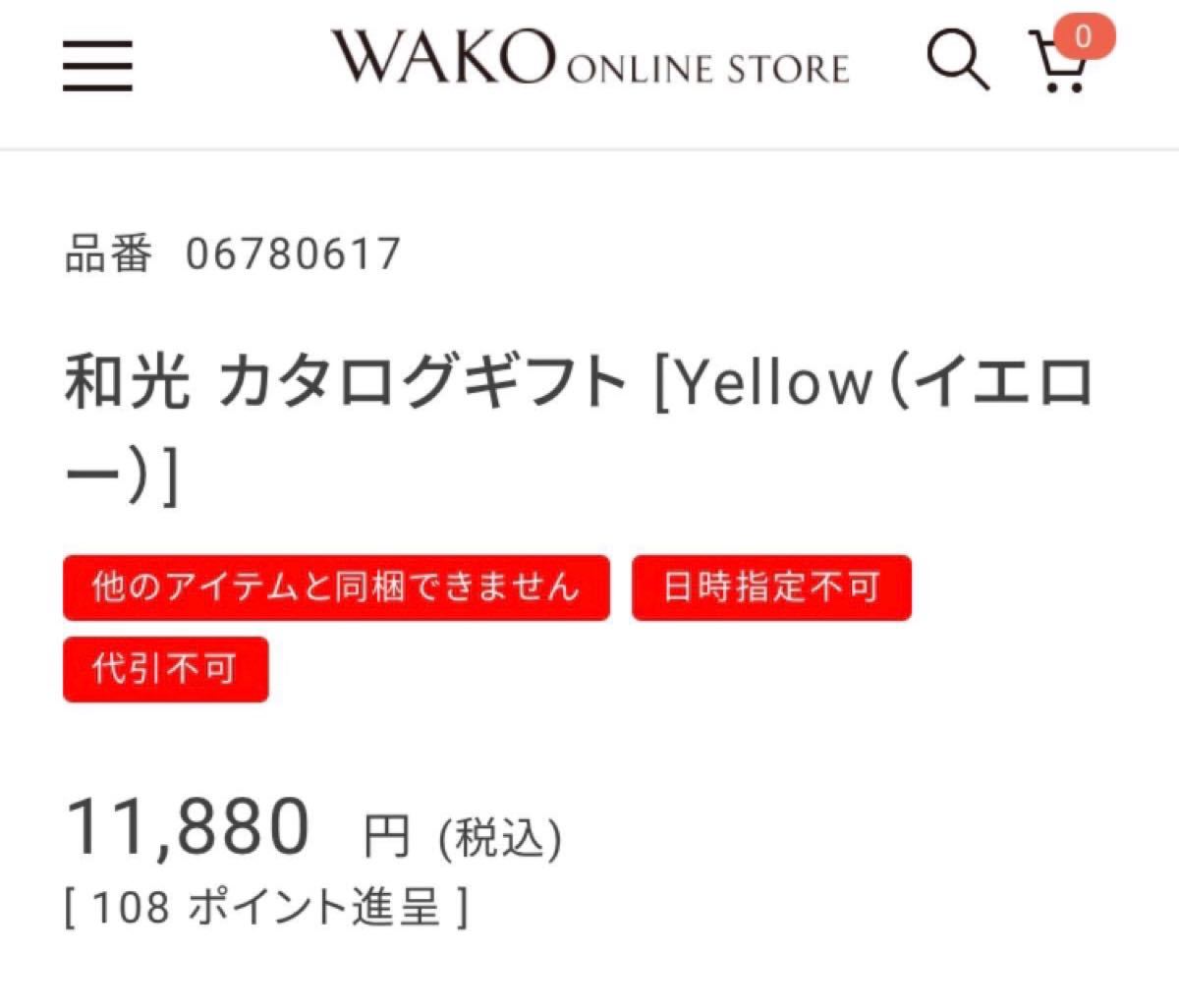 WAKO 銀座和光 カタログ ギフト イエロー yellow|Yahoo!フリマ WAKO 銀座和光 カタログ ギフト イエロー yellow|Yahoo!フリマ