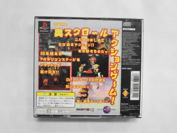 PS21-089 ソニー sony プレイステーション PS 1 プレステ クラッシュバンディクー シリーズ レトロ ゲーム ソフト