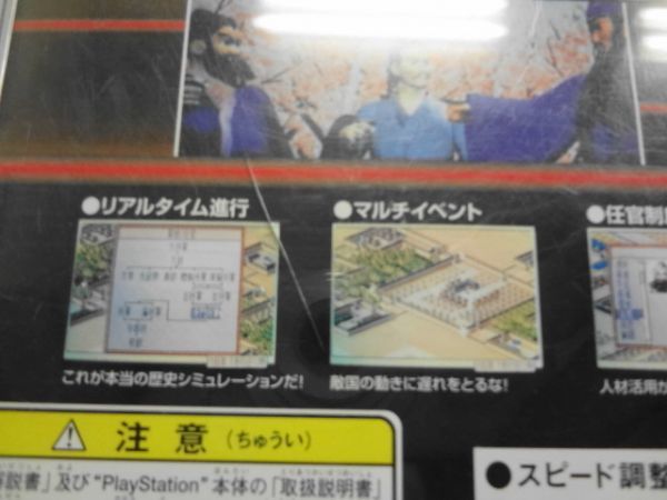 PS21-096 ソニー sony プレイステーション PS 1 プレステ 昇龍三國演義 歴史 レトロ ゲーム ソフト ケース割れあり