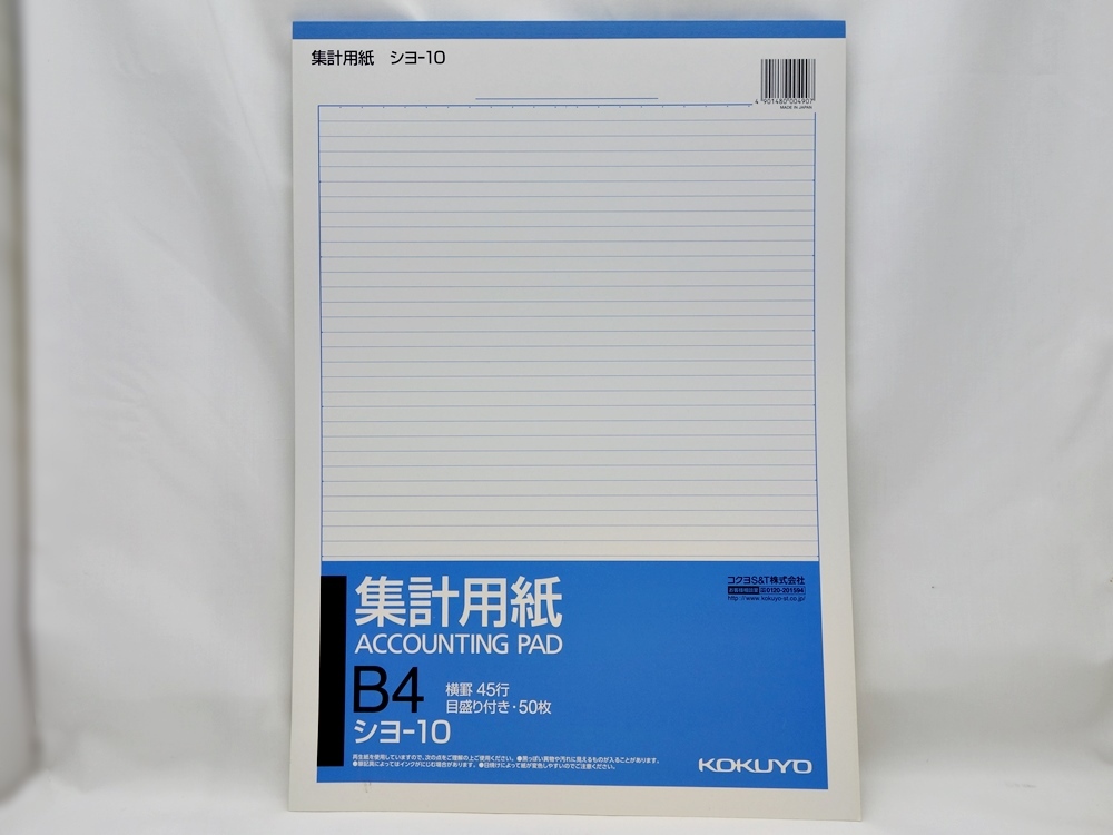 21-H-604【未使用】コクヨ　集計用紙 2種類34冊セット　B4 シヨ-10N/110N　太罫 横罫 目盛付 縦型　保管品 色あせ有　デッドストック_画像2