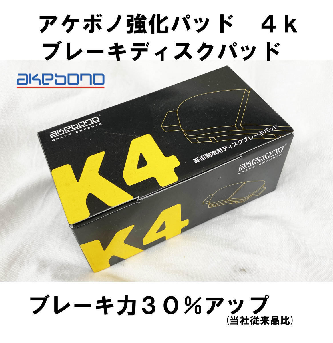 アケボノ 曙 ブレーキパッド Ｋ４ 強化 効き重視 フロント ザッツ JD1 JD2 NA ブレーキ コントロール_画像1