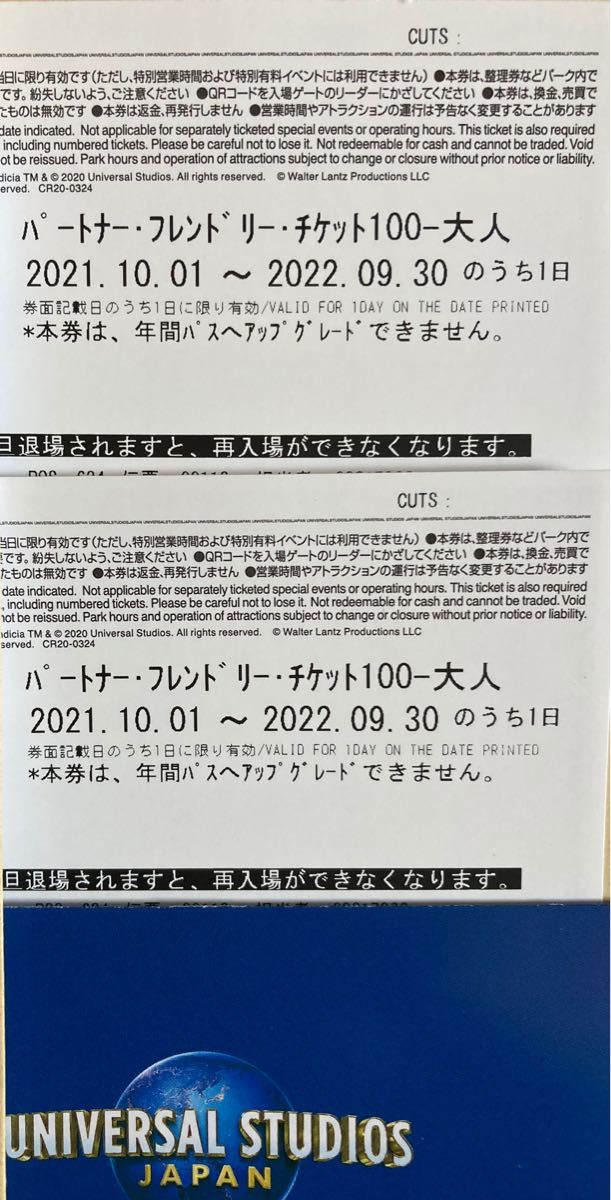 ー USJ ユニバーサルスタジオジャパン 大人 チケット 2枚 来年の10月6