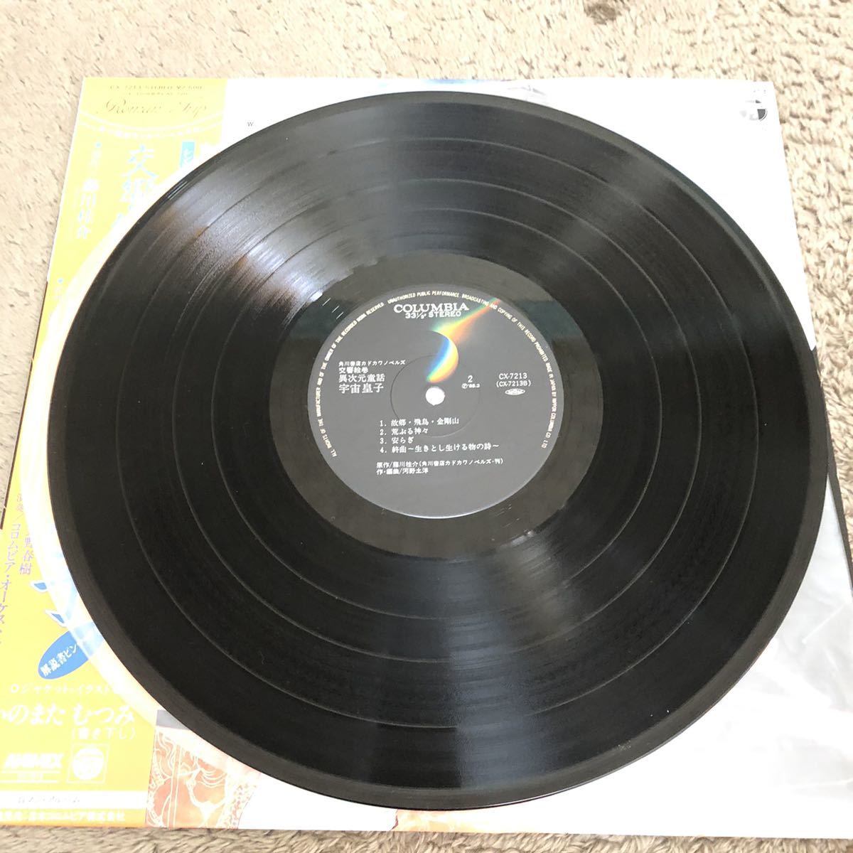 帯付12inch LP】交響絵巻 異次元童話 宇宙皇子 / LP レコード 帯付12inch LP】交響絵巻 異次元童話 宇宙皇子 / LP レコード