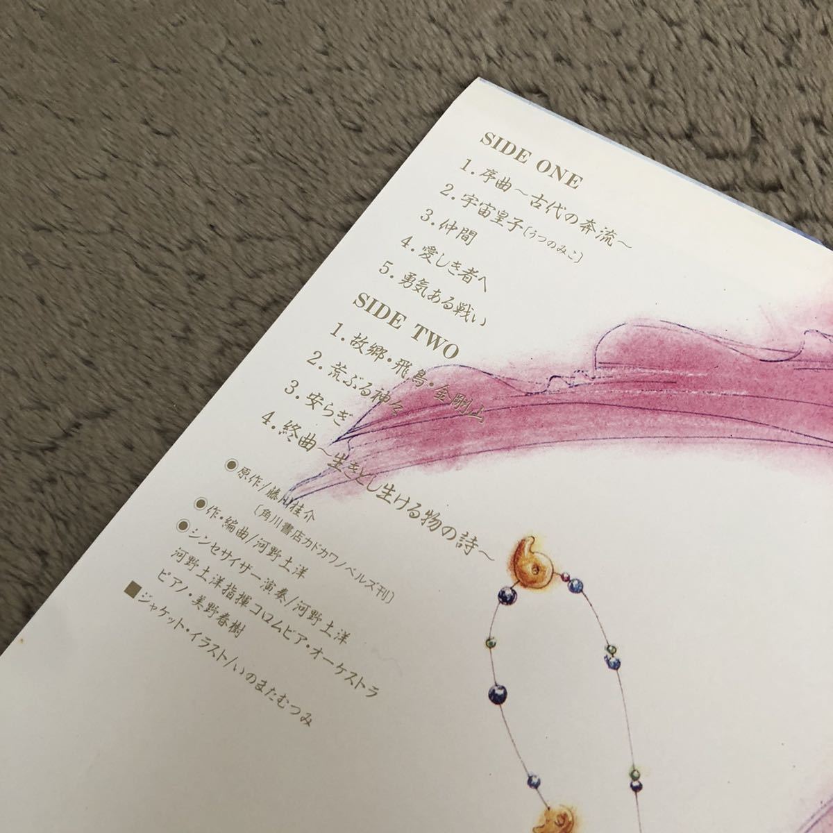 帯付12inch LP】交響絵巻 異次元童話 宇宙皇子 / LP レコード 帯付12inch LP】交響絵巻 異次元童話 宇宙皇子 / LP レコード