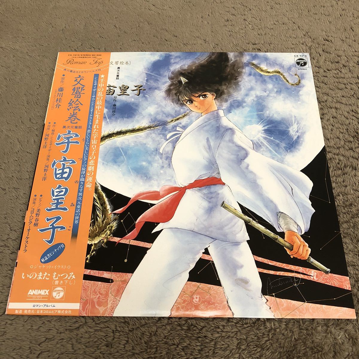 帯付12inch LP】交響絵巻 異次元童話 宇宙皇子 / LP レコード 帯付12inch LP】交響絵巻 異次元童話 宇宙皇子 / LP レコード