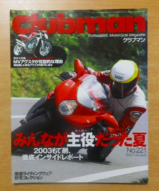 clubman　クラブマン　2003年 11月号_画像1