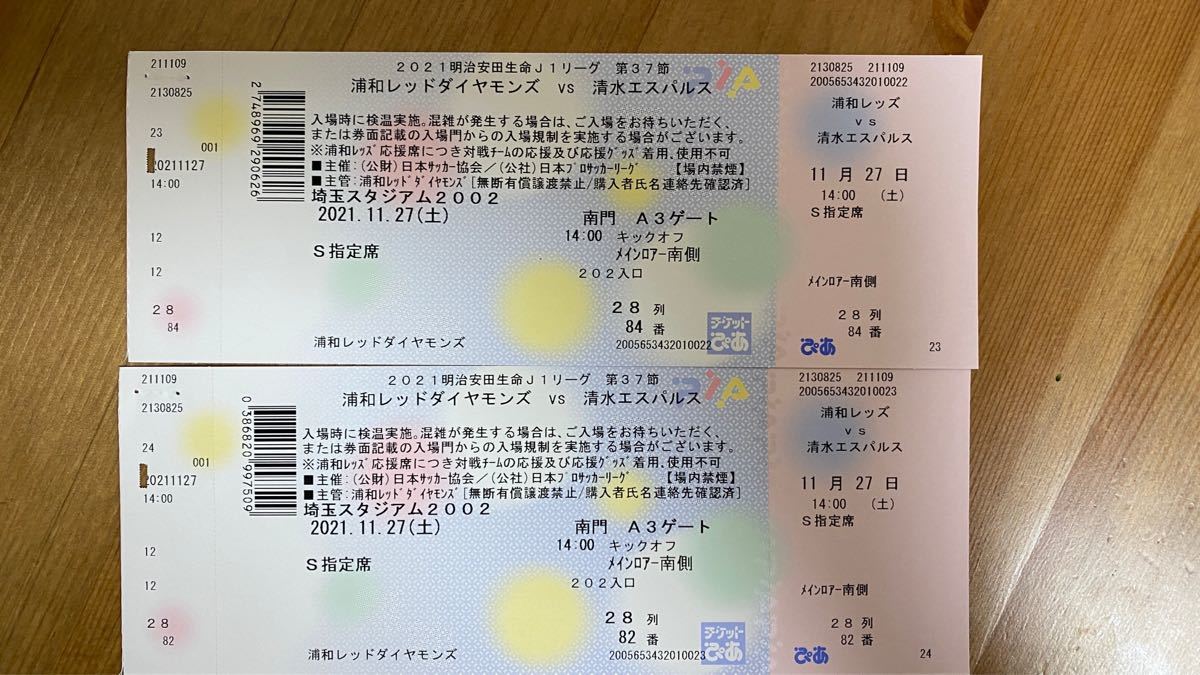 全品送料0円 清水エスパルス チケット Vs 浦和レッズ チケット 全品送料0円 清水エスパルス チケット Vs 浦和レッズ チケット