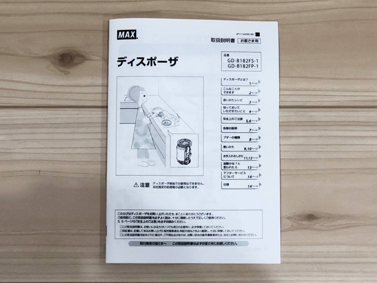 Yahoo!オークション - ディスポーザー マックス MAX GD-B182F型 Yahoo!オークション - ディスポーザー マックス MAX GD-B182F型