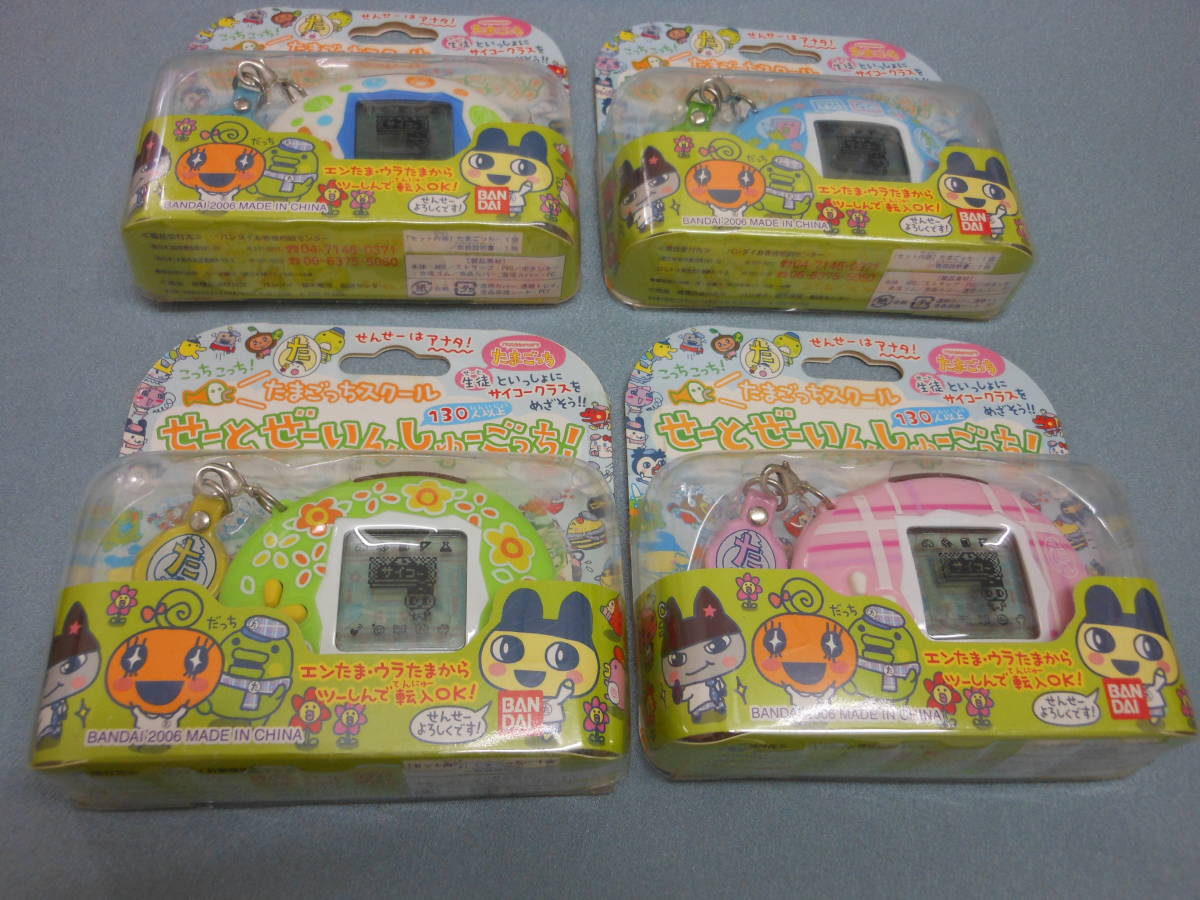 たまごっちスクール せーとぜーいん しゅーごっち !4個 + たまごっちスクール せーとぜーいん しゅーごっち !4個 +