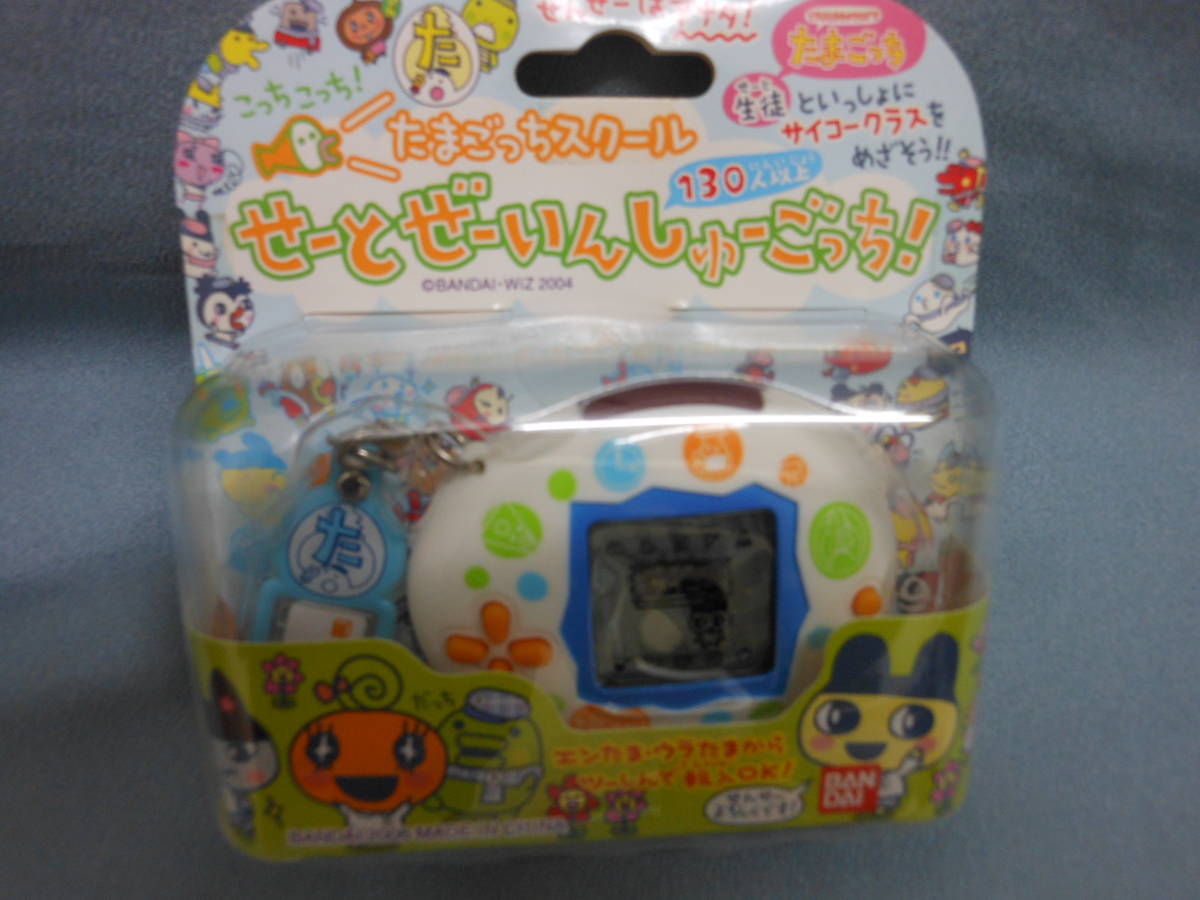 たまごっちスクール せーとぜーいん しゅーごっち !4個 + たまごっちスクール せーとぜーいん しゅーごっち !4個 +