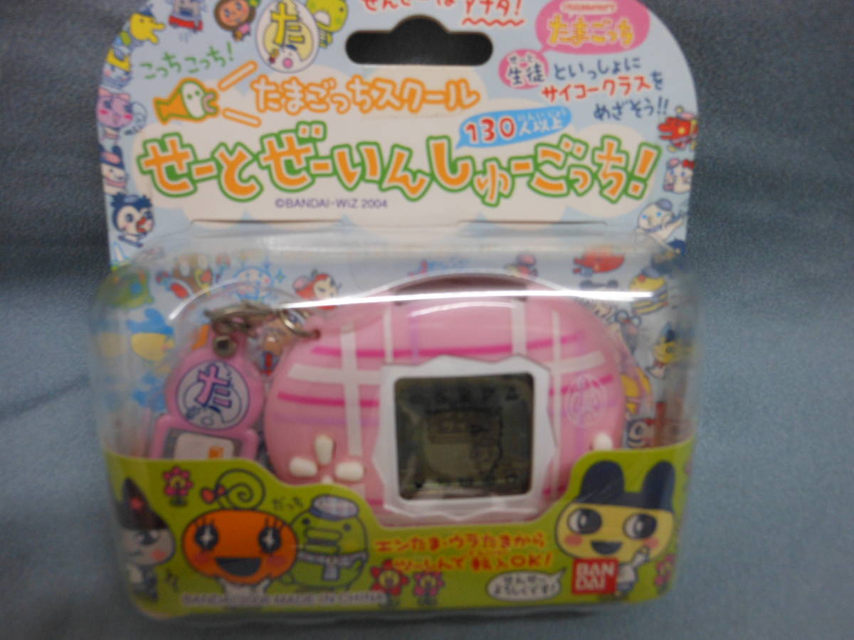 たまごっちスクール せーとぜーいん しゅーごっち !4個 + たまごっちスクール せーとぜーいん しゅーごっち !4個 +