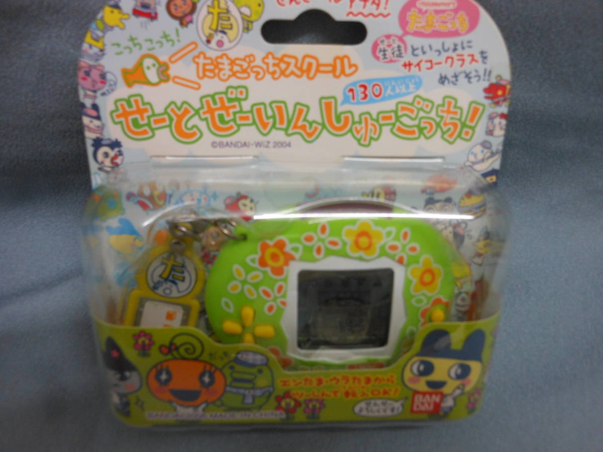 たまごっちスクール せーとぜーいん しゅーごっち !4個 + たまごっちスクール せーとぜーいん しゅーごっち !4個 +