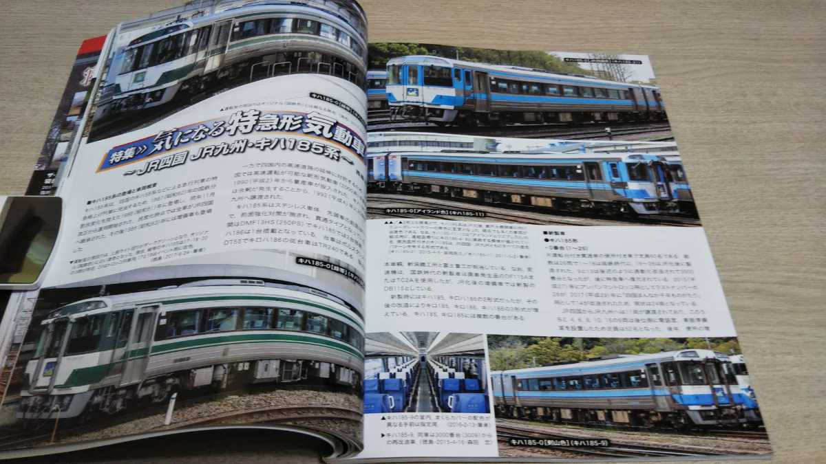 鉄道ファン【特集：気になる特急形気動車】_画像10