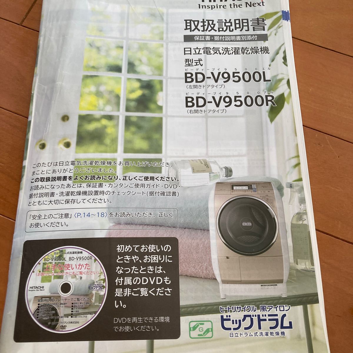 HITACHI 日立 ビックドラム備品 BD-V9500 洗濯乾燥機 備品だけに HITACHI 日立 ビックドラム備品 BD-V9500 洗濯乾燥機 備品だけに