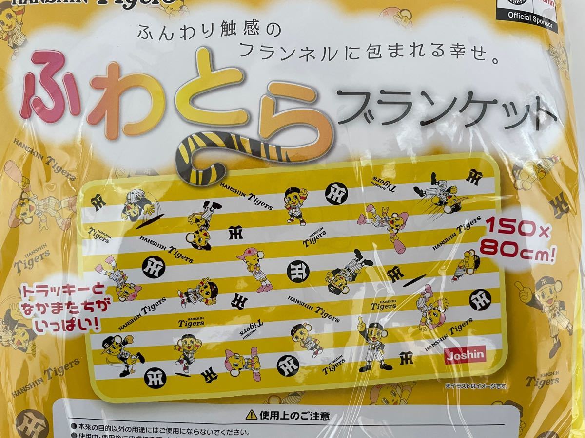 Paypayフリマ ふわとらブランケット 4個 Joshin 阪神タイガース トラッキー ラッキー キー太 Paypayフリマ ふわとらブランケット 4個 Joshin 阪神タイガース トラッキー ラッキー キー太