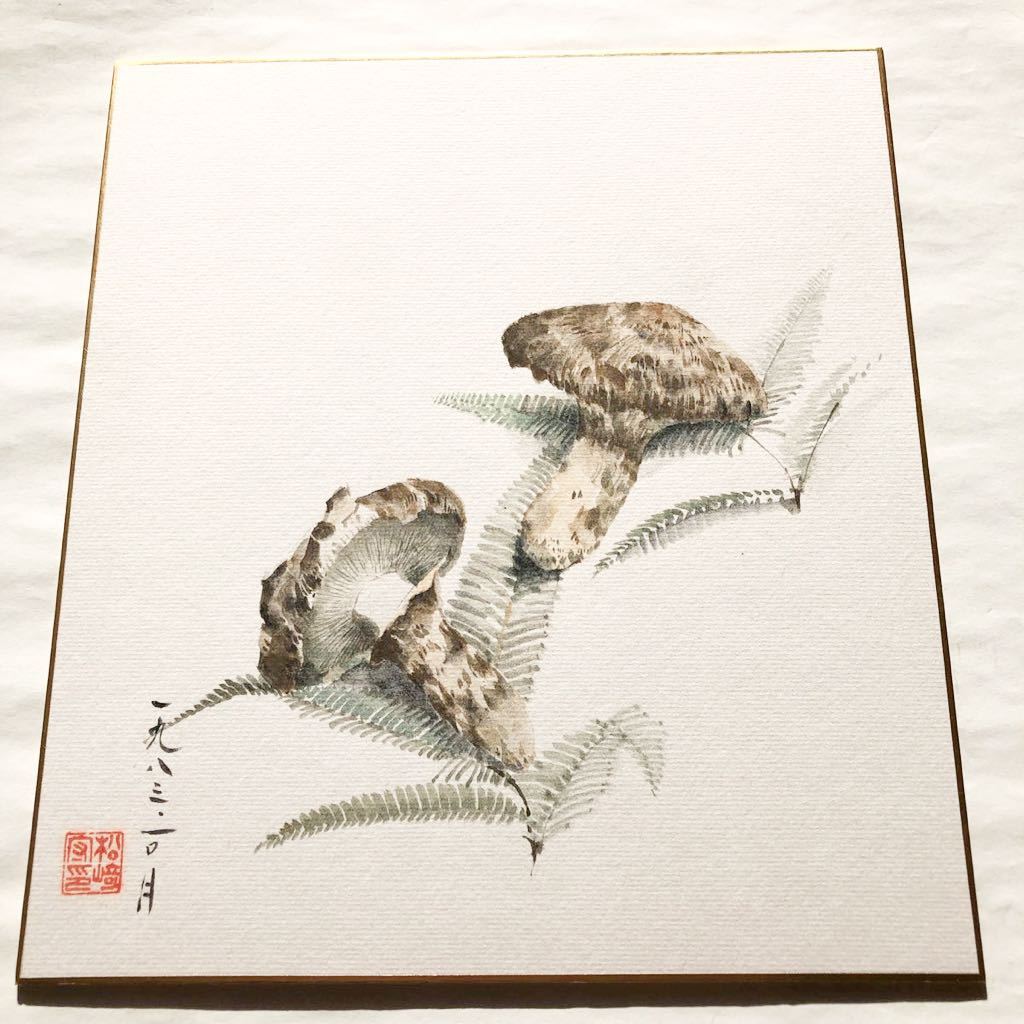 【真作】一松庵/松茸画賛/秋の図/マツタケ図/掛軸/名家伝来/AD-233 Yahoo!オークション - 色紙絵 松崎守 松茸 マツタケ 1983年10月