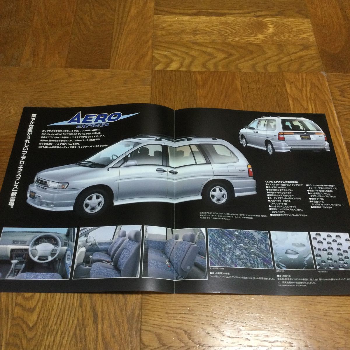 [ free shipping ] Nissan Prairie JOY aero Express catalog 1996 year 