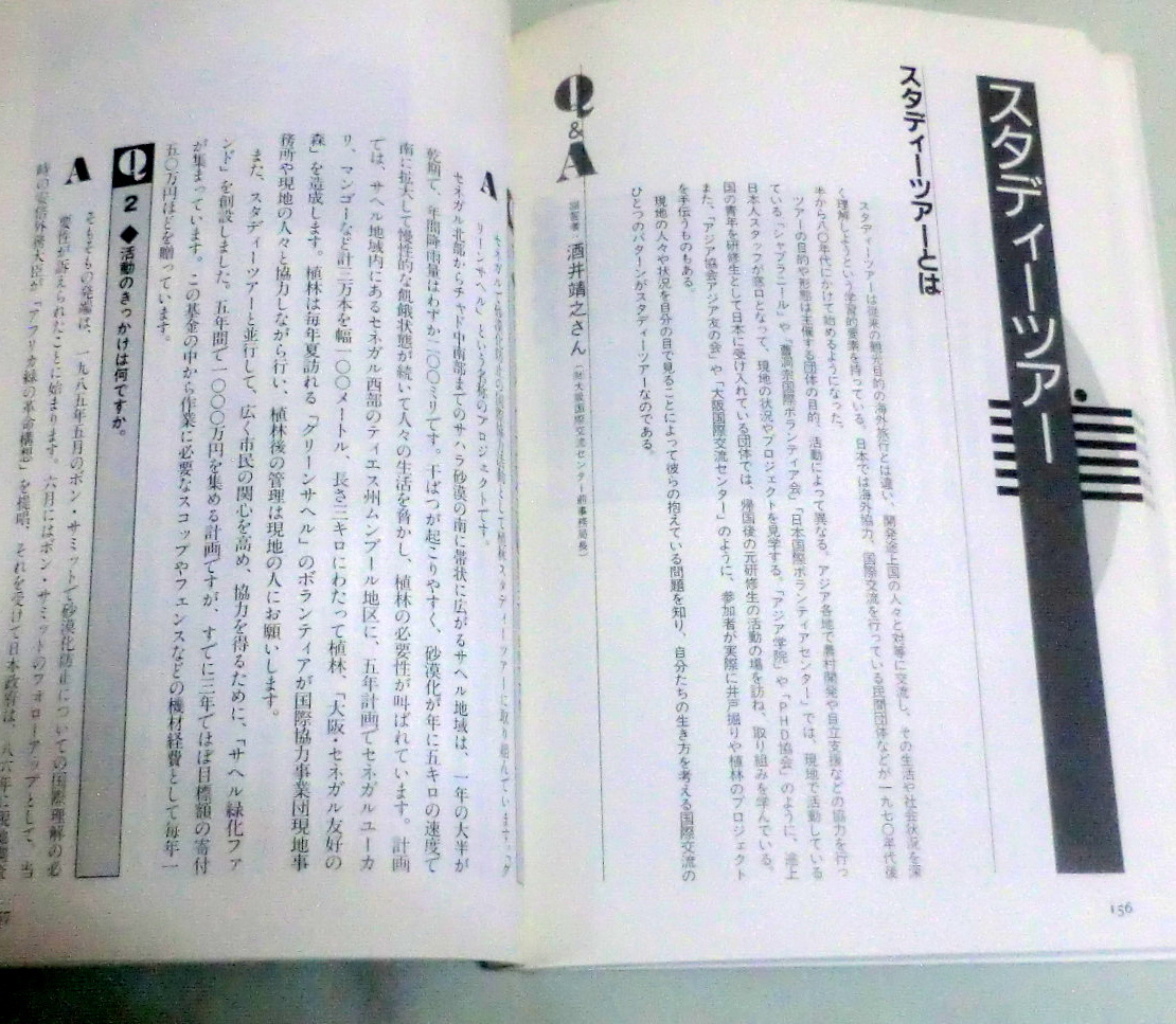 ★【単行本】入門 国際交流 ★ 国際交流基金/大阪国際交流センター (編集) ★ 1994.4.1 第2版発行_画像4