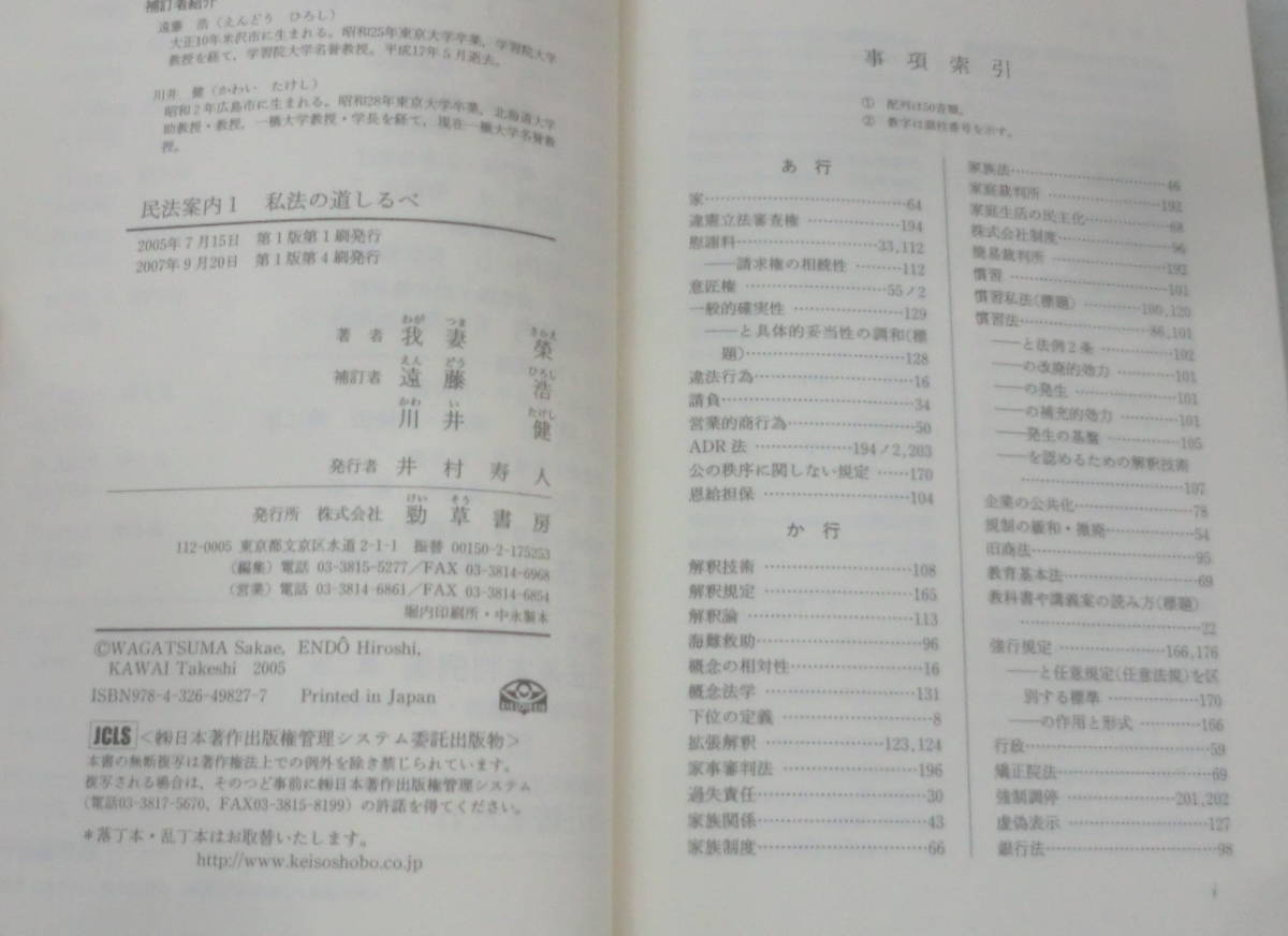 ★【専門書】民法案内 １私法の道しるべ ★ 我妻栄 ★ 勁草書房 ★ 2007.9.20 第1版第4刷発行_画像5