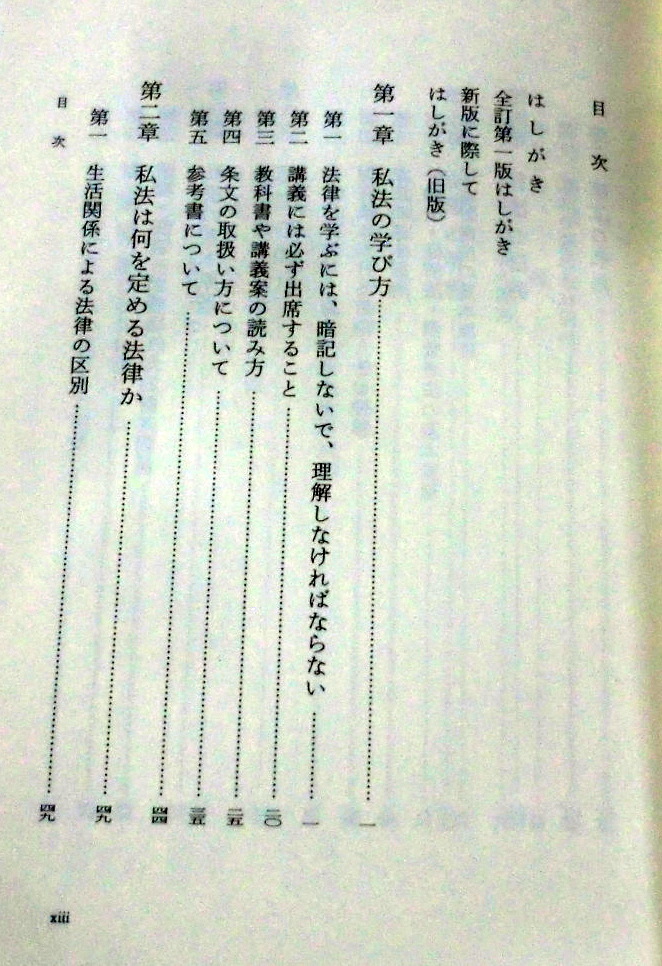 ★【専門書】民法案内 １私法の道しるべ ★ 我妻栄 ★ 勁草書房 ★ 2007.9.20 第1版第4刷発行_画像2