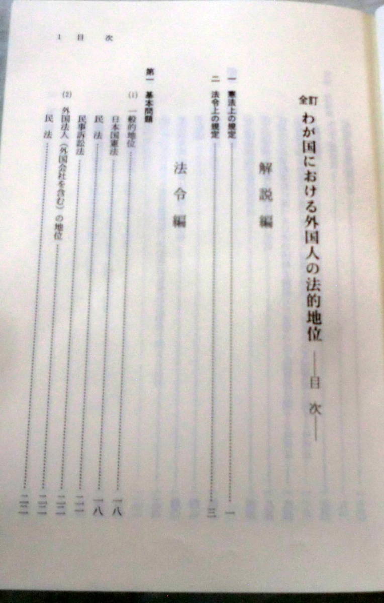 *[ speciality paper ].. country regarding foreign person. law . ground rank [ all .] * out .. article approximately department law . lesson law . research .: compilation * Japan . except publish *