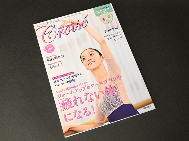 ■Croise (クロワゼ) 2021 Winter Vol.81■クララ1月号別冊 DVD付録_画像1