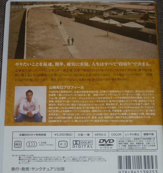 山崎拓巳／PROJETCT OF LIFE 人生のプロジェクト 実践セミナー(DVD/プロジェクトマネジメント_画像2