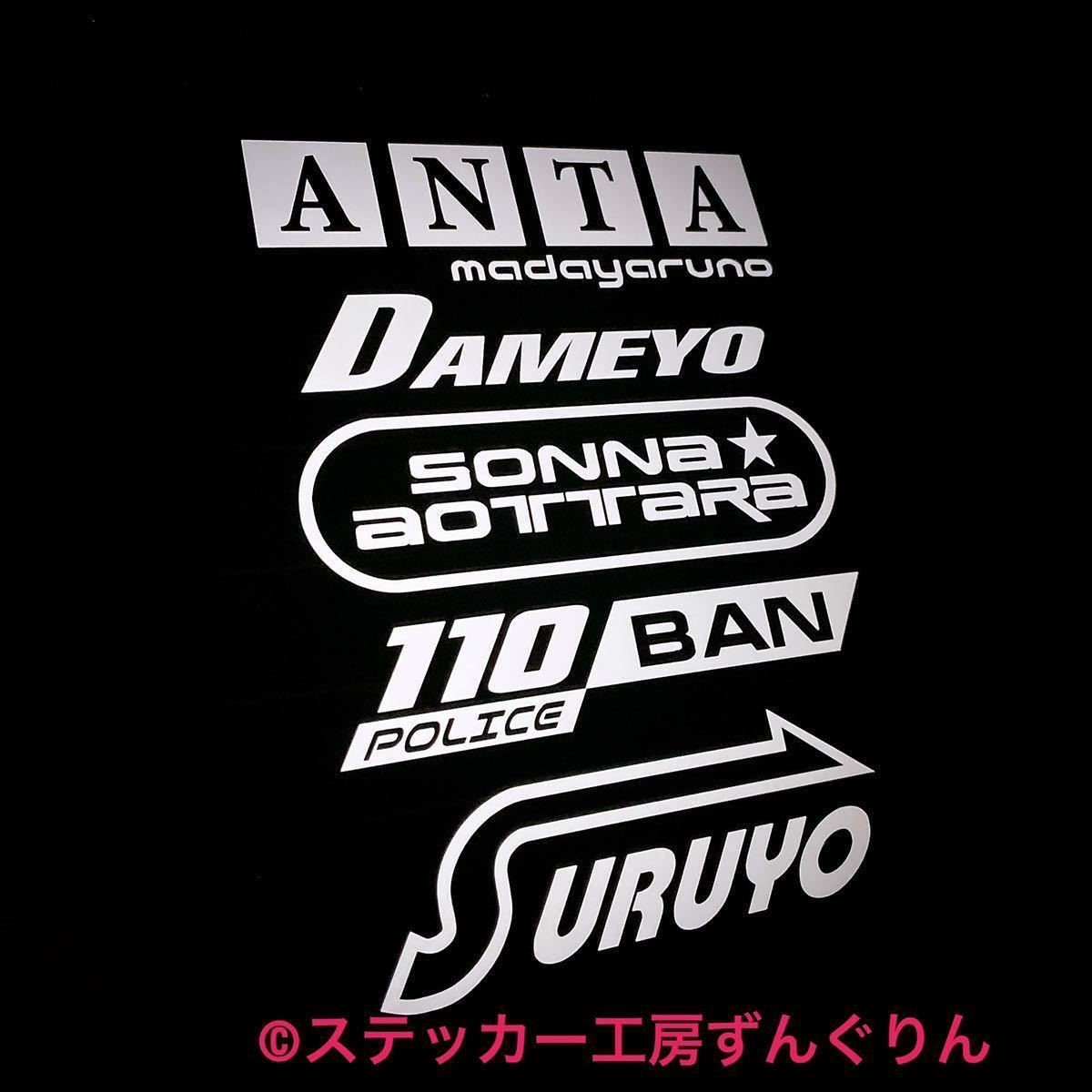 新作！あんたダメよそんな煽ったら110番するよステッカー　煽り運転防止　ドラレコ　ハリアー　ジムニー　ハスラー　プリウス　ミラ タント_画像3