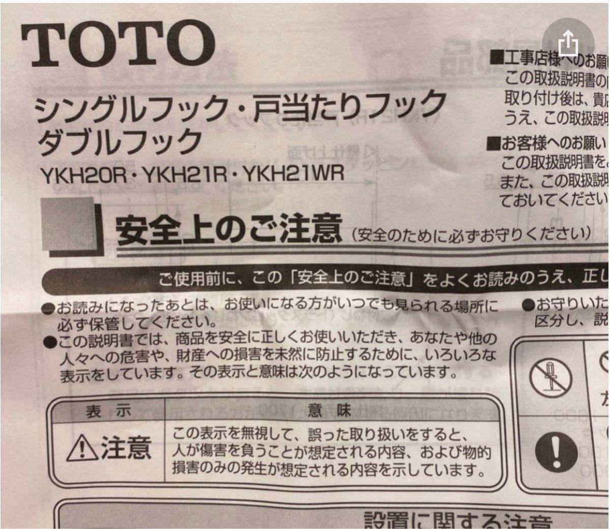 2個セット★戸当たりフックTOTO YKH21R_画像5