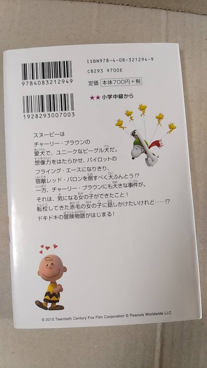  publication / anime novelized script, elementary school middle class from wadahitomi/ Islay bI love Snoopy The PEANUTS MOVIE 2015 year 3. Shueisha ... library used 