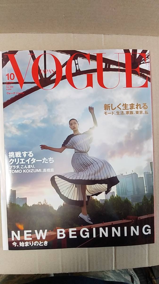 書籍/雑誌、ファッション　ヴォーグジャパン VOGUE JAPAN 2021年10月号　中古_画像1